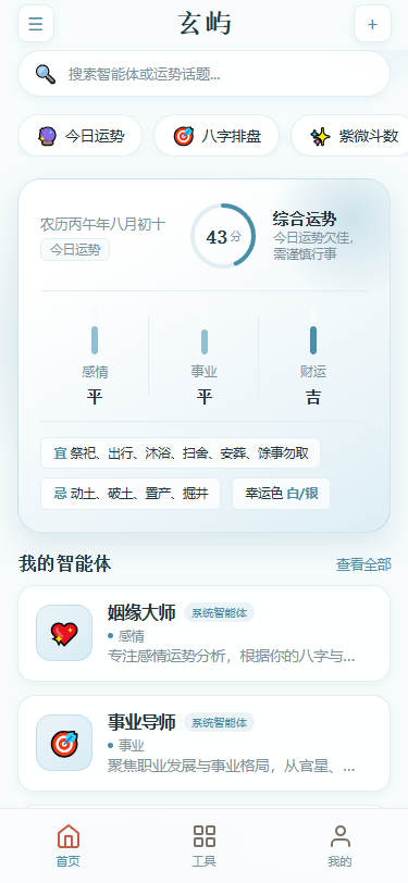 玄屿 App 首页界面